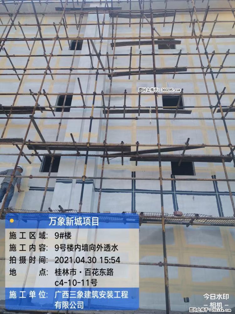 万象新城项目：9号楼内墙向外透水(15) - 遂宁三象EPS建材 suining.sx311.cc